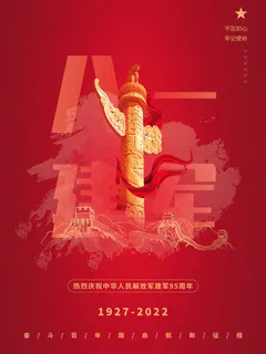 党建八一建军节