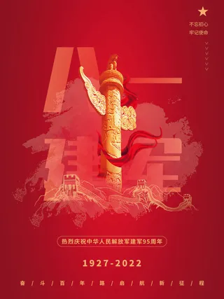 党建八一建军节