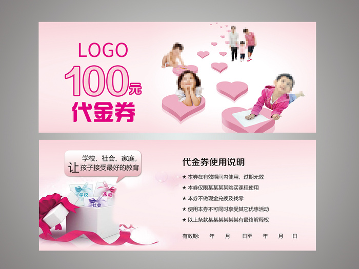 早教代金券psd模版下载