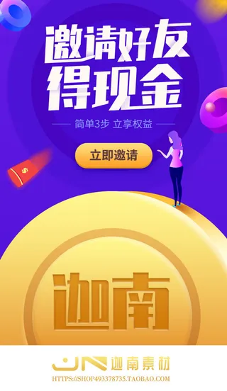 手机移动端网页小程序APP红包活动邀请界面UI模板PSD分层设计素材