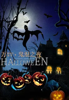 万圣节鬼节南瓜海报psd