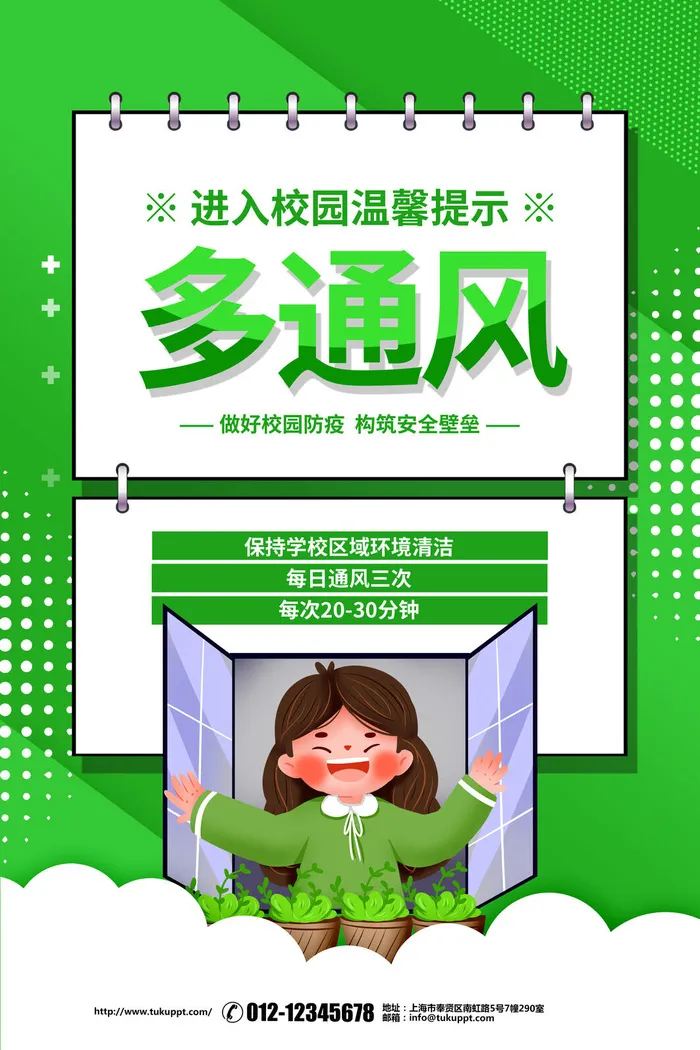 防疫多通风宣传PSD素材psd模版下载