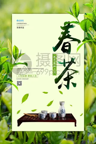 新茶上市茶文化茶庄茶馆新茶上市春茶上新海报模板PSD设计素材