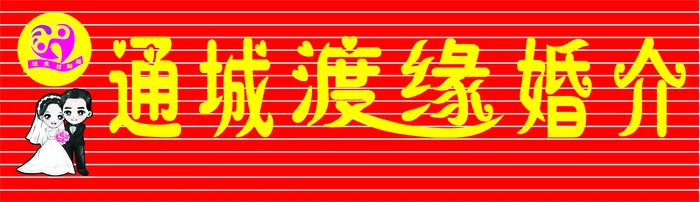 婚介门头招牌cdr矢量模版下载