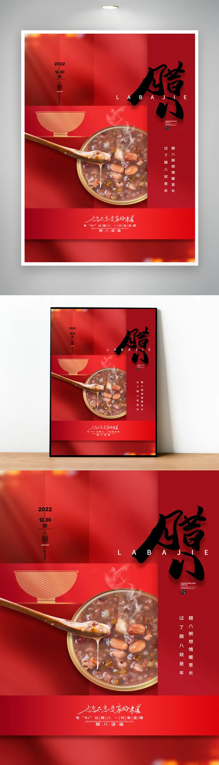 简约腊八节活动海报