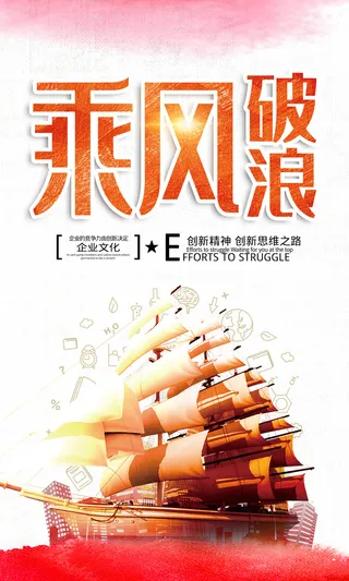 企业文化挂画励志企业文化公司团队合作精神标语办公会议室挂画海报素材图