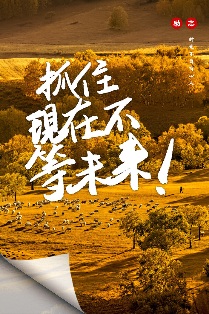 励志海报模板psd模版下载