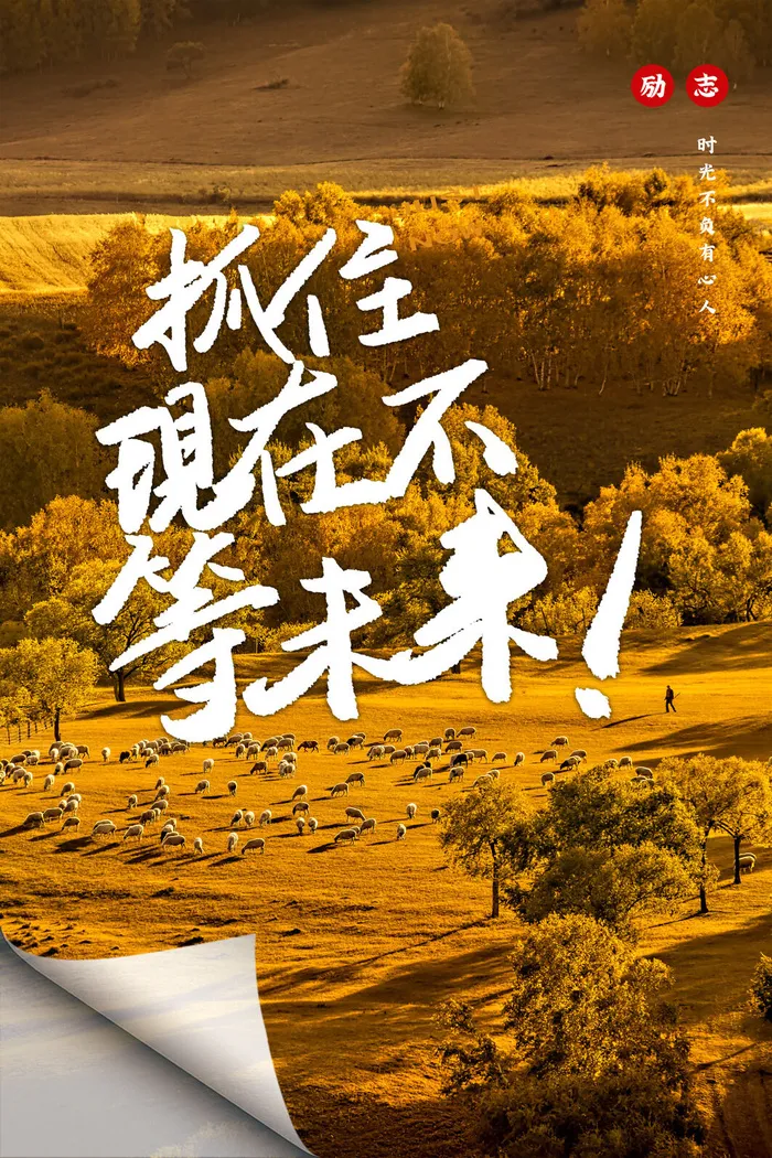 励志海报模板psd模版下载