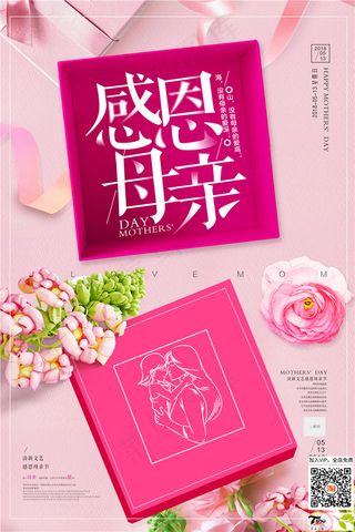 母亲节海报 