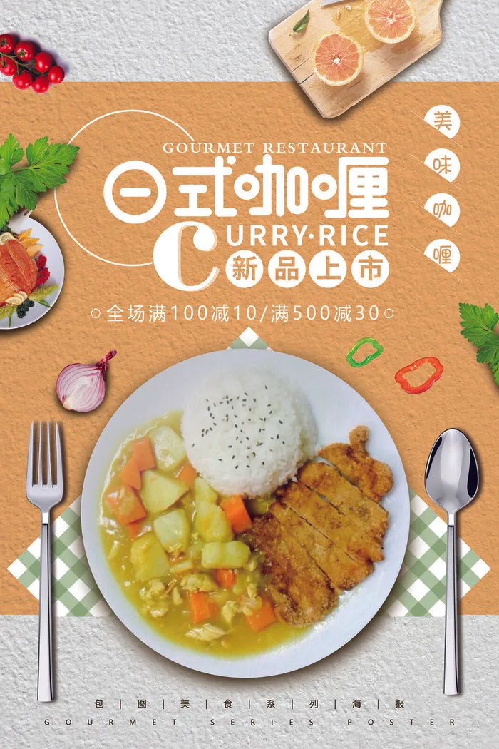 日本料理美食食物美味日料寿司海报psd模版下载