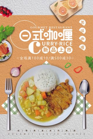 日本料理美食食物美味日料寿司海报