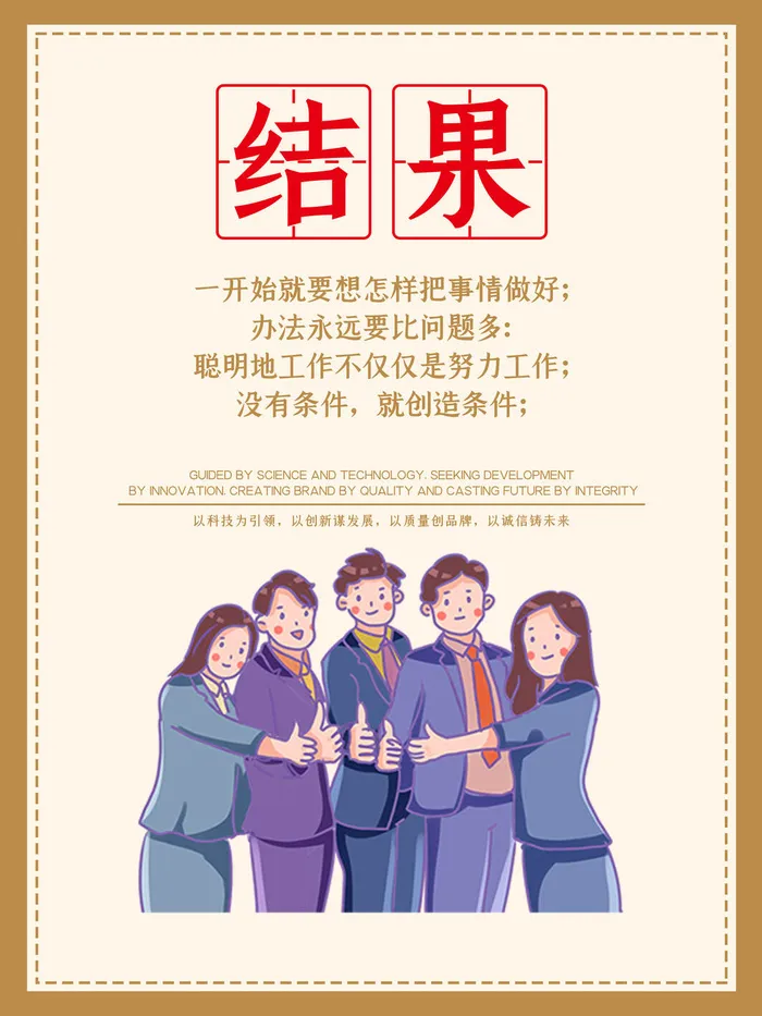扁平化励志文化结果挂图psd模版下载