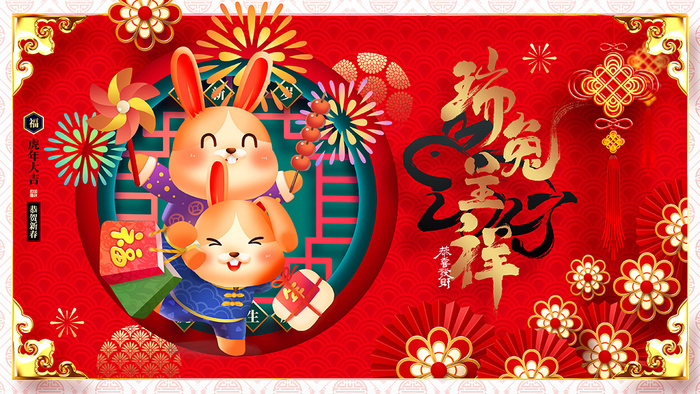 新年贺词新年舞台背景兔年大吉2023贺新春psd模版下载