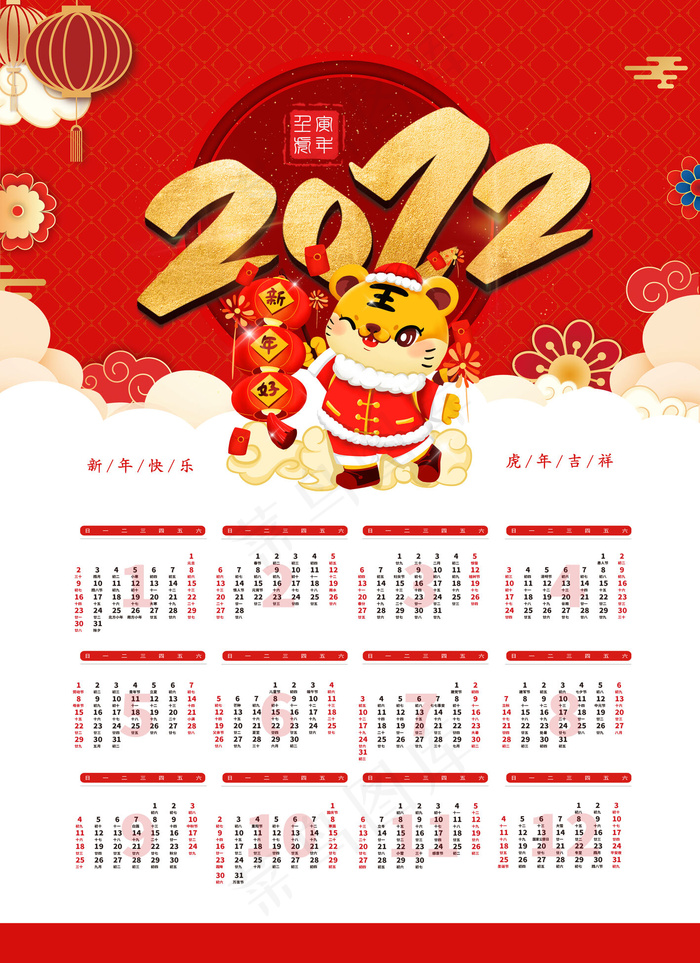 新年2022年挂历日历台历(4724x6496)psd模版下载
