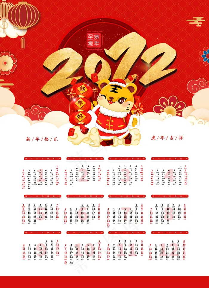 新年2022年挂历日历台历(4724x6496)psd模版下载