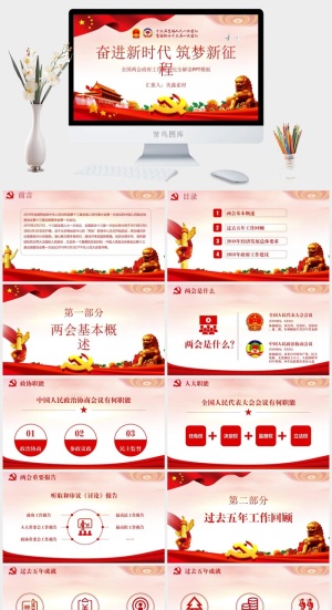 党建党政PPT预览图