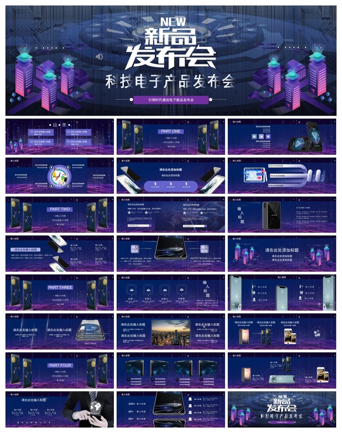 33套商业路演PPT模板合集 (8)