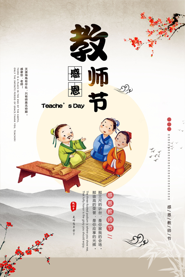 教师节海报宣传