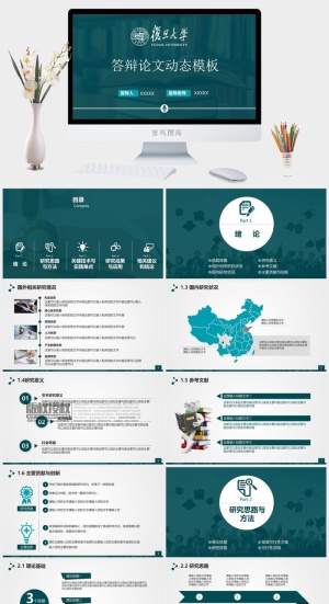答辩论文动态模板PPT预览图