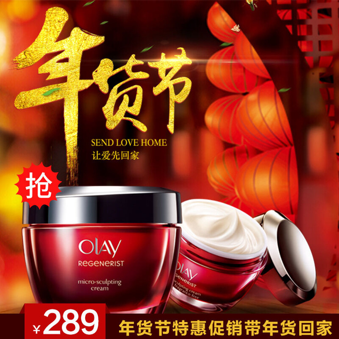 淘宝天猫电商春节年货节主图直通车psd模版下载