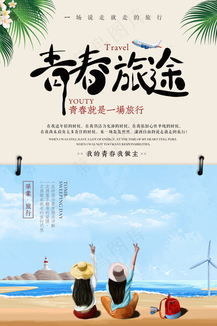 毕业季图片psd模版下载