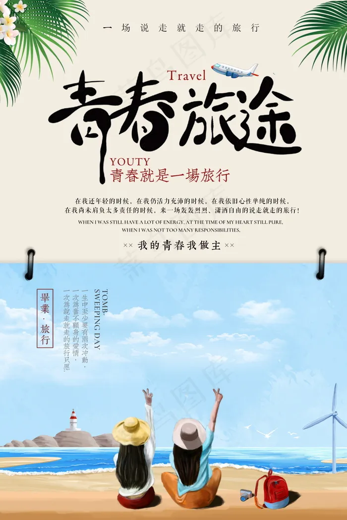 毕业季图片psd模版下载