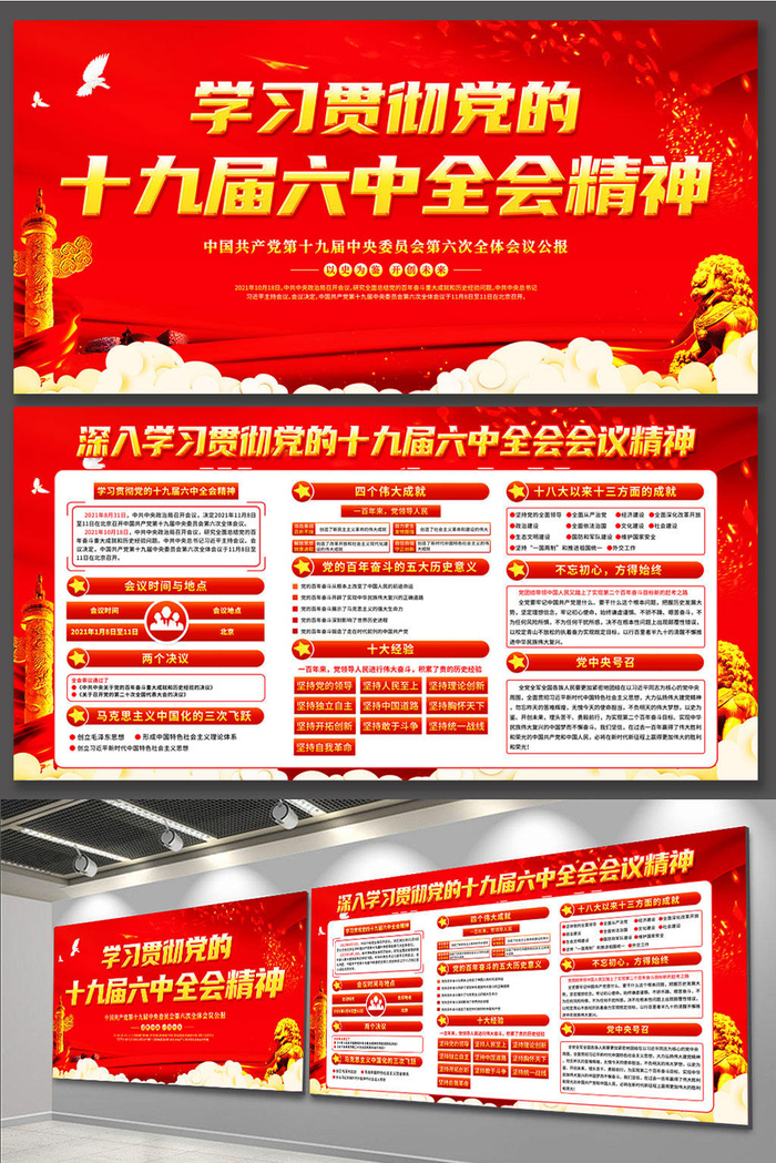 党建文化展板海报宣传栏画册电子设计素材 党员活动室走廊挂图画