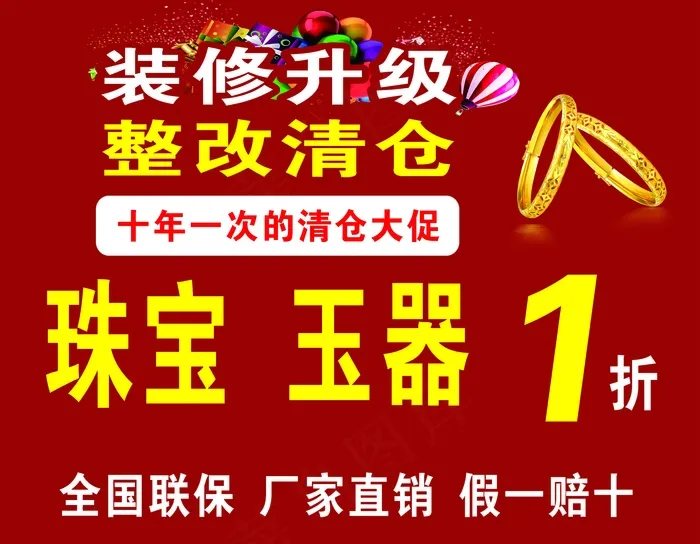 珠宝玉器宣传单