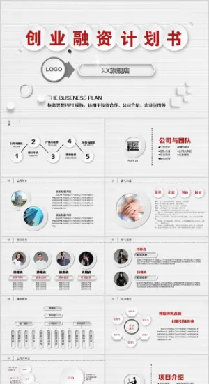 创业融资计划书PPT模板预览图