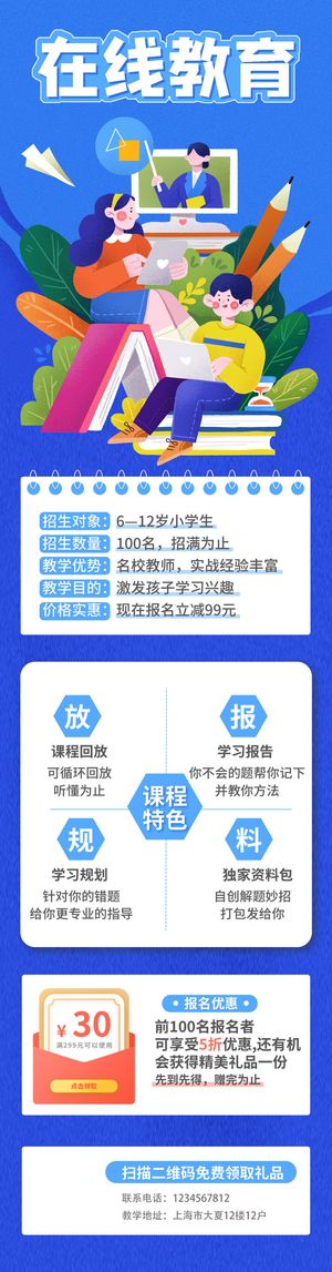 绘画舞蹈教育暑期培训兴趣班招生宣传广告H5长图海报PSD设计素材