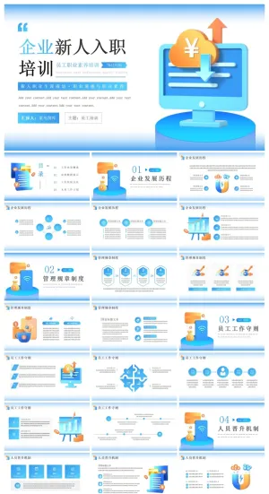 扁平商务企业新人入职培训PPT