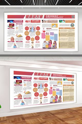 健康知识宣传栏