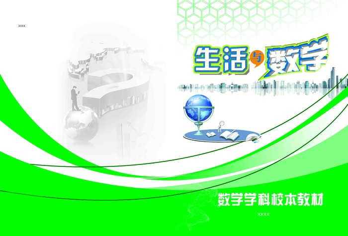 教材封面数学psd模版下载