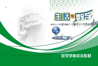 教材封面数学