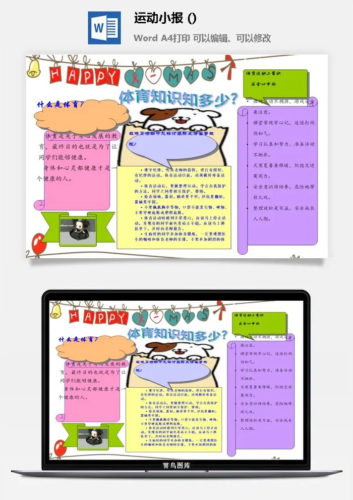 体育知识小报