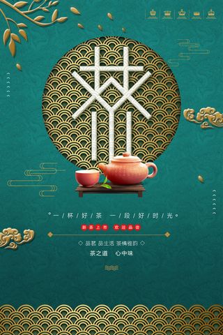 春茶上市春茶会节绿茶艺营销宣传海报展板易拉宝PSD模板设计素材