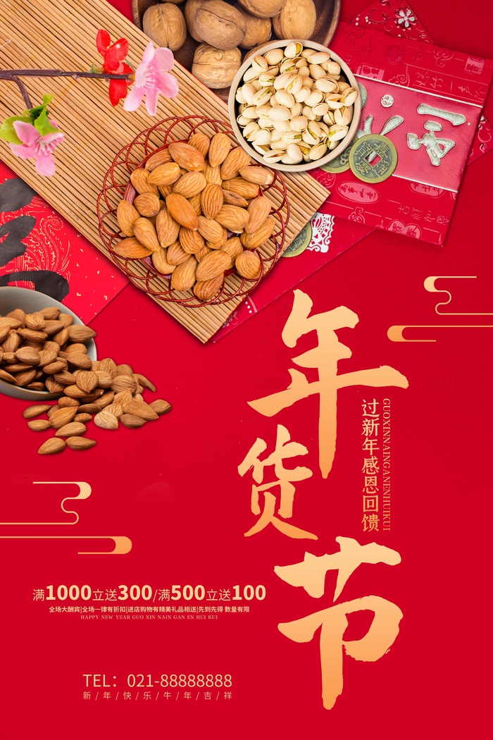 年货节 年货节图片psd模版下载
