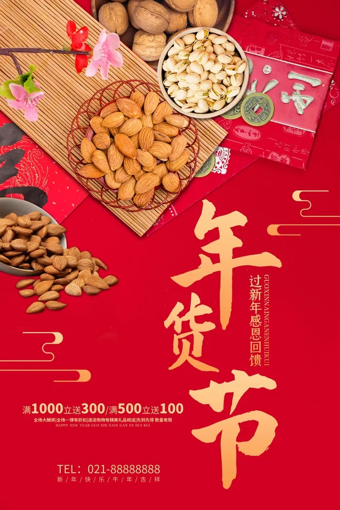 年货节 年货节图片psd模版下载
