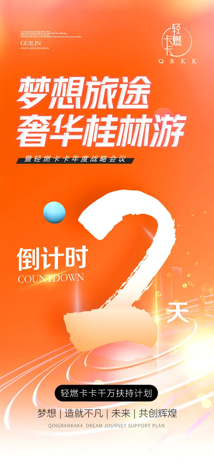 创意酷炫倒计时活动海报psd模版下载