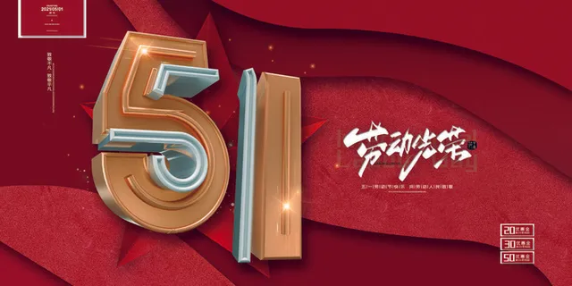 大气立体五一劳动节宣传展板劳动最光荣展板