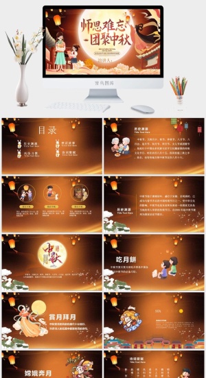 中秋节遇上教师节PPT模板预览图