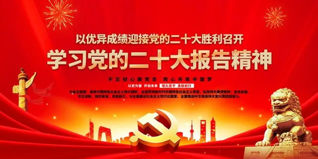 学习党的二十大报告精神