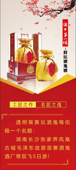 酒鬼酒传承酒鬼超清展板海报