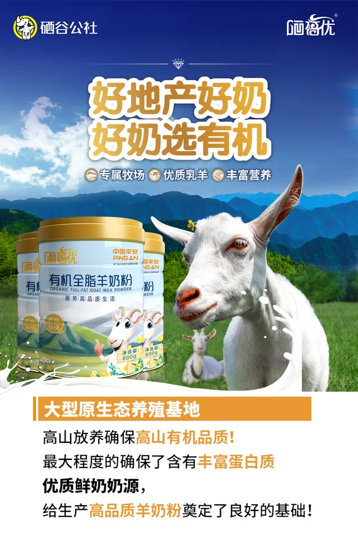 有机羊奶海报3  100x66psd模版下载