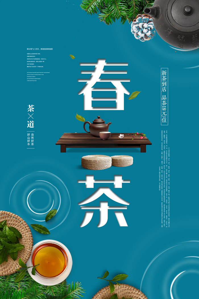  广告产品春茶上市茶叶素材