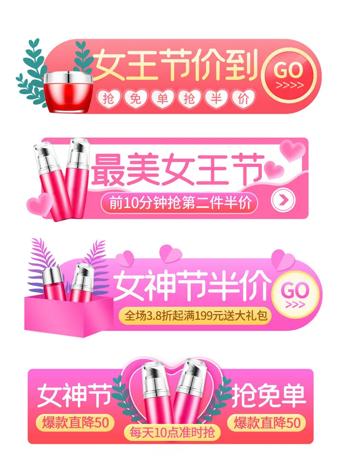 三八妇女节38女王女神节海报banner电商直播间小程序入口psd素材