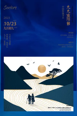 重阳节海报