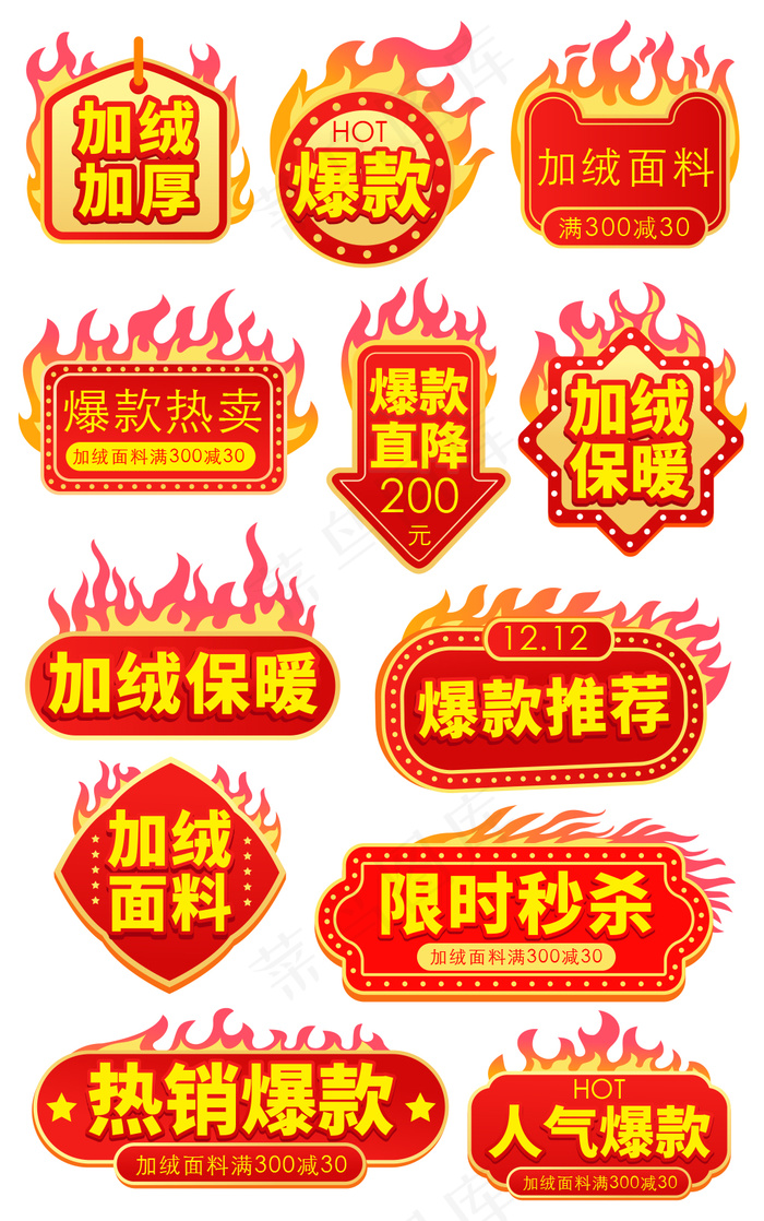 淘宝促销标签(1024x1635)psd模版下载