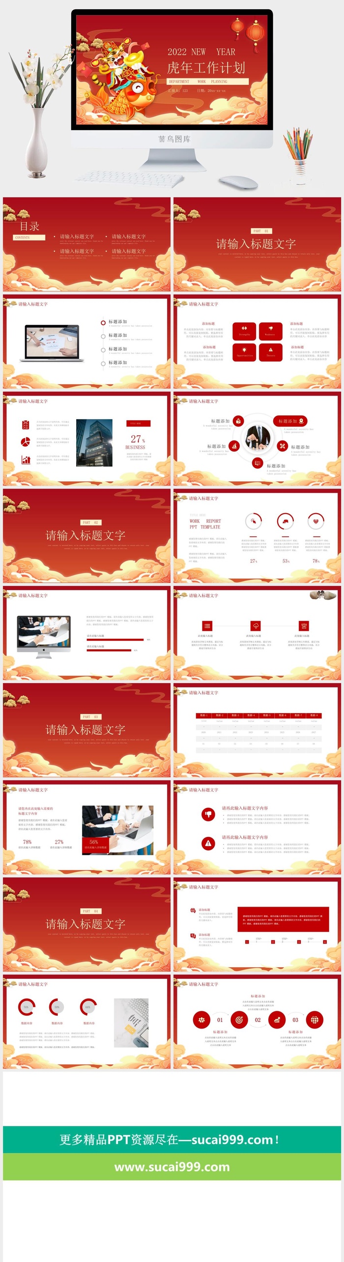 虎年新年年终工作总结PPT