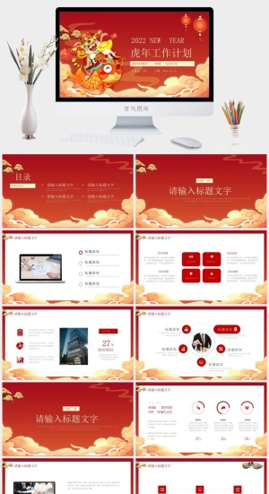虎年新年年终工作总结PPT预览图